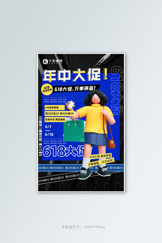人物618海报模板_618年中大促3d人物 黄色蓝色酸性3d风海报
