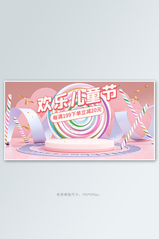 粉色c4d展台海报模板_61儿童节促销活动粉色C4D展台banner