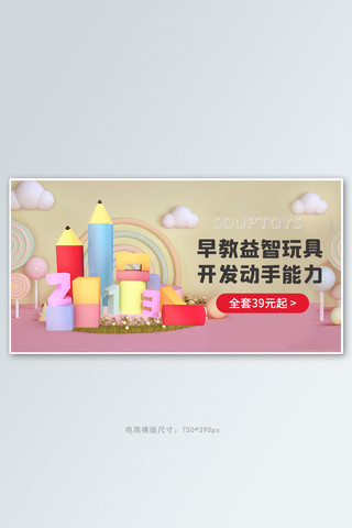 儿童益智玩具母婴用品黄色简约banner