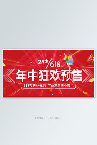 618狂欢3d人物礼物盒红色简约电商banner