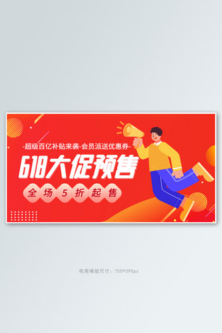 618大促金币人物礼盒红色简约电商banner