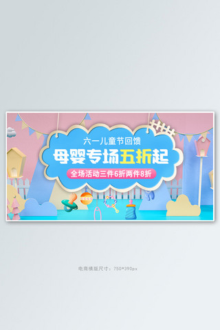 六一儿童节母婴专场蓝色创意横版banner