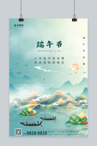 竹筒粽子海报模板_端午节粽子龙舟山水绿色国潮中国风海报