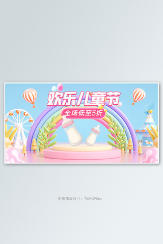 61儿童节母婴产品活动粉色C4Dbanner