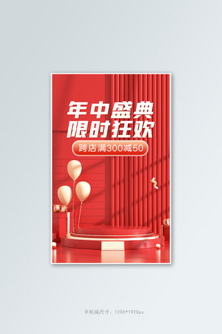 开门红海报模板_618年中大促狂欢活动红色C4D展台banner