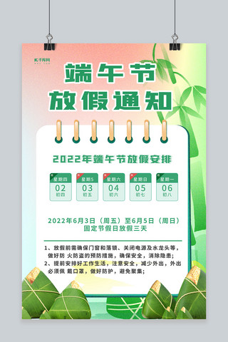 端午节3d粽子竹子绿色弥散光海报