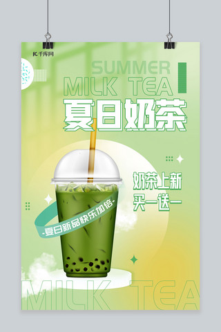 绿色夏日奶茶奶茶蓝色渐变海报