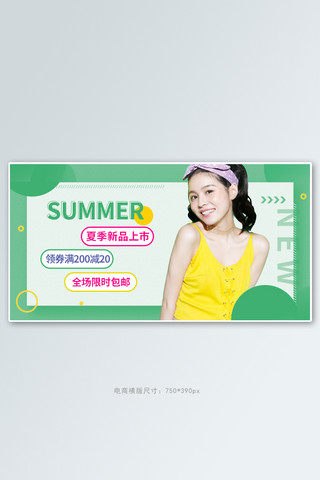 夏季上新活动绿色简约几何banner