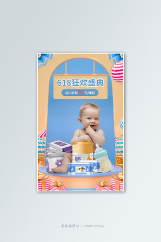 618促销母婴产品蓝色简约竖版电商海报