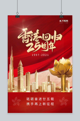 花红海报模板_香港回归金色建筑紫荆花红金简约大气海报