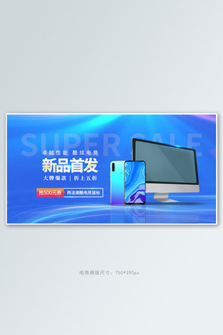 机电科技海报模板_数码电器炫光蓝色科技手机电商横版banner