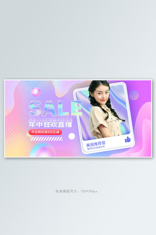 618大促直播间紫色渐变手机横版banner