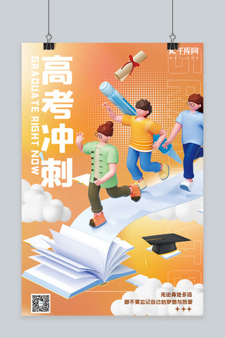 冲刺高考高考海报海报模板_高考冲刺学生C4D人物橙色立体潮流海报