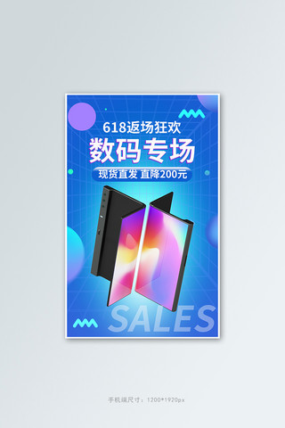 618返场数码产品活动蓝色渐变banner