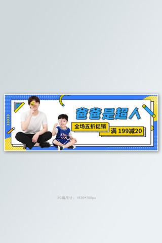 父亲节促销活动撞色孟菲斯banner