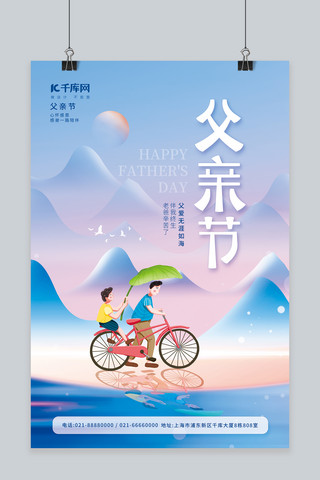 父亲节素材海报模板_父亲节骑自行车父子蓝色简约创意海报