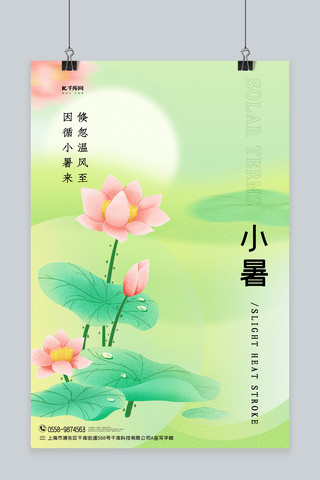 荷花卡通海报模板_24节气小暑荷花绿色中国风海报
