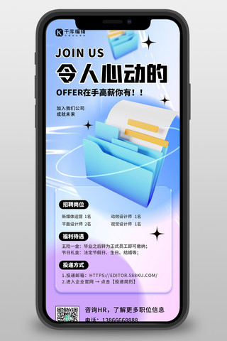 创意招聘企业招聘蓝色3D弥散营销长图