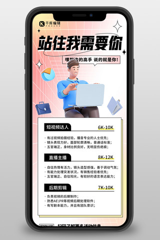 创意招聘企业招聘粉色3D弥散营销长图