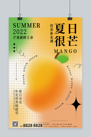 夏季水果美食芒果橙色渐变弥散海报