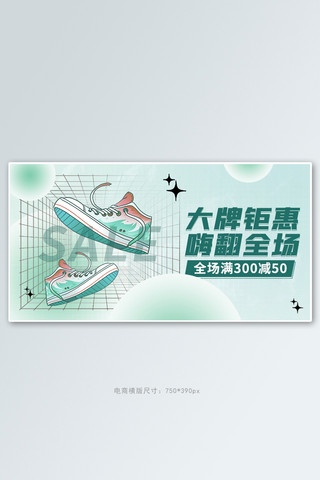 鞋banner海报模板_鞋服日常促销活动几何简约清新banner