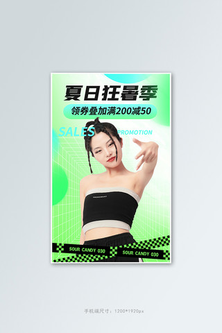 狂暑季女装海报模板_夏日狂暑季活动绿色清新简约banner