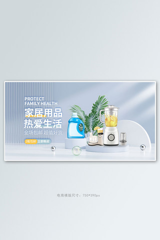 家居用品展台蓝色c4d手机横版banner