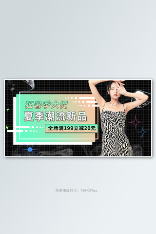 夏日狂暑季活动黑色几何banner