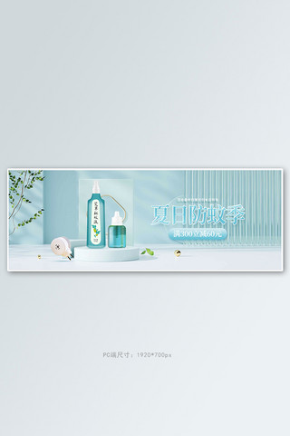 电驱蚊海报模板_夏季新品驱蚊产品蓝色c4d全屏banner