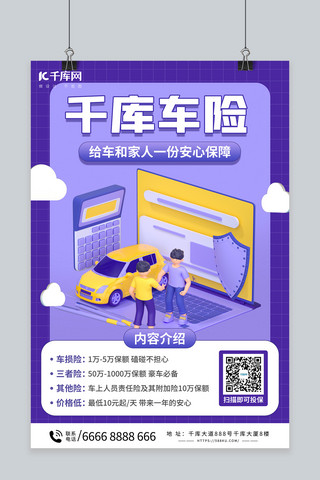 汽车保险海报模板_金融汽车保险紫色C4D海报