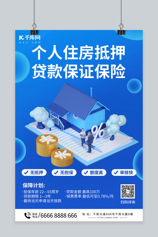 金融理财房贷保险蓝色C4D海报