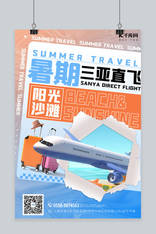 暑期旅行飞机旅行箱蓝色创意潮流海报