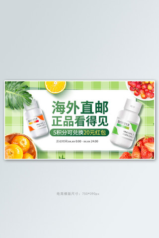 海外进口保健品绿色清新手机横版banner