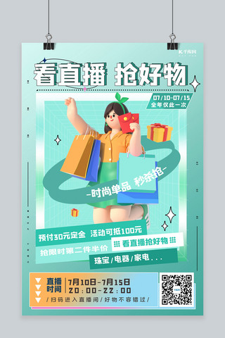 购物流程矢量图片ps素材海报模板_看直播抢好物购物人物绿简约海报
