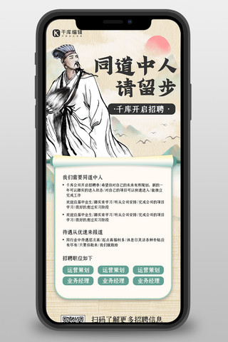 中国人寿招聘海报模板_同道中人留步创意招聘灰色水墨中国风营销长图