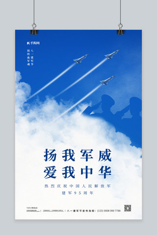 白云海报模板_八一建军节军人蓝色简约海报