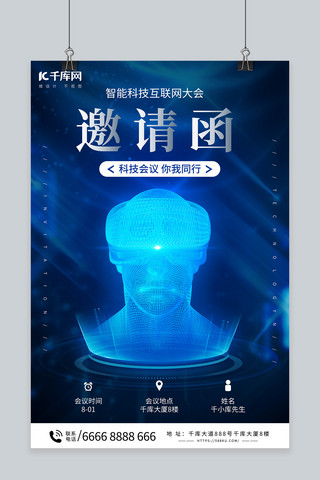 vr智能科技海报模板_科技互联网邀请函蓝色科技海报