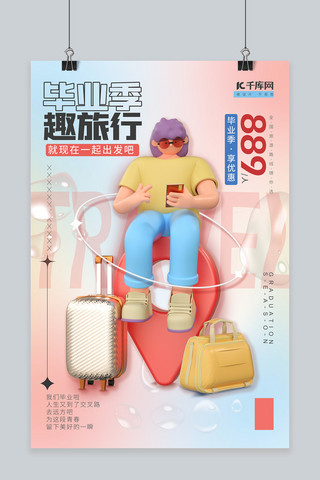 旅行毕业海报模板_毕业季趣旅行行李包人物蓝粉色渐变海报