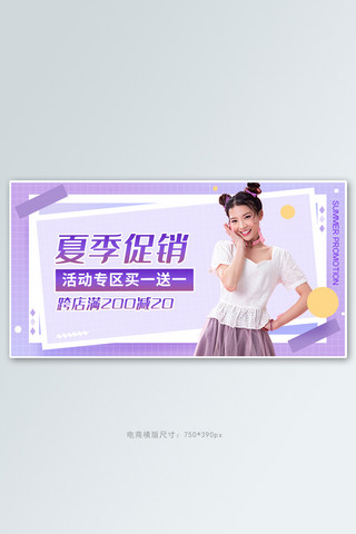 夏季促销活动 紫色简约几何banner