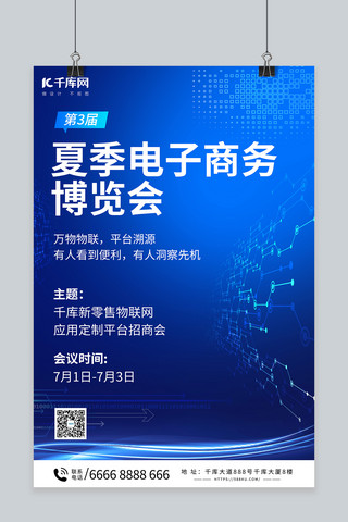 展会邀请函海报模板_电子商务博览会蓝色科技海报