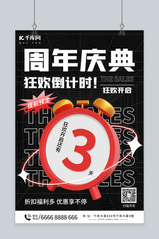3周年庆海报模板_周年庆倒计时暗色酸性海报