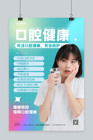 口腔健康女孩蓝色简约海报