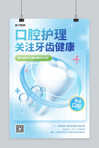 保护牙齿海报模板_口腔健康牙齿蓝色简约海报