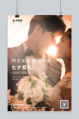 七夕节海报模板_七夕节婚礼夫妻黄色浪漫摄影图海报