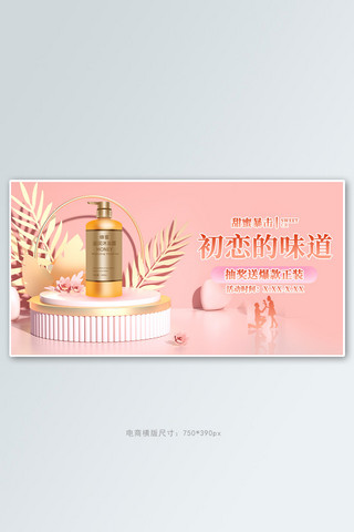 七夕banner展示台粉色简约横版banner