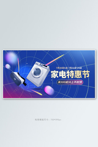 家电促销通道蓝色立体手机横版banner