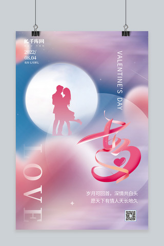 七夕海报模板_唯美七夕情人节情侣剪影紫色中国风简约海报