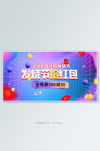 818发烧节促销活动蓝色渐变banner