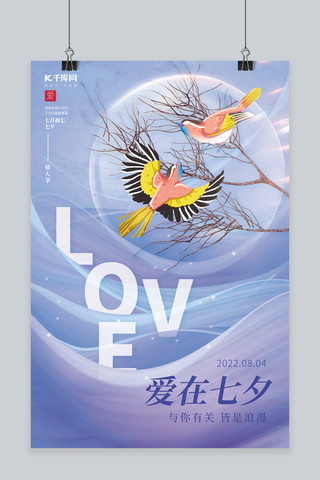 紫色浪漫海报海报模板_爱在七夕情人节喜鹊树枝紫色渐变海报