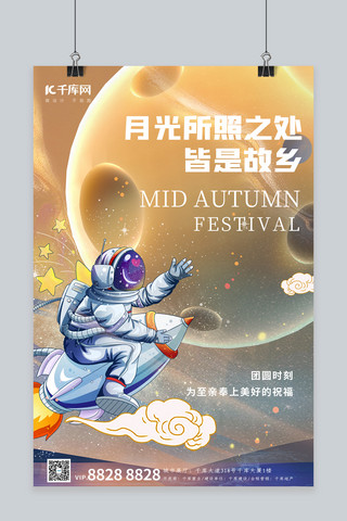 中秋节月球宇航员黄色手绘创意海报